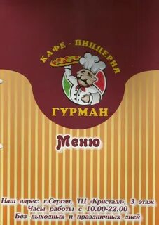 Гурман меню