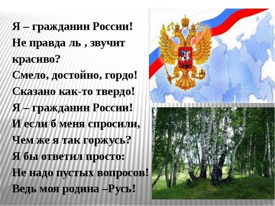 Патриотические про россию