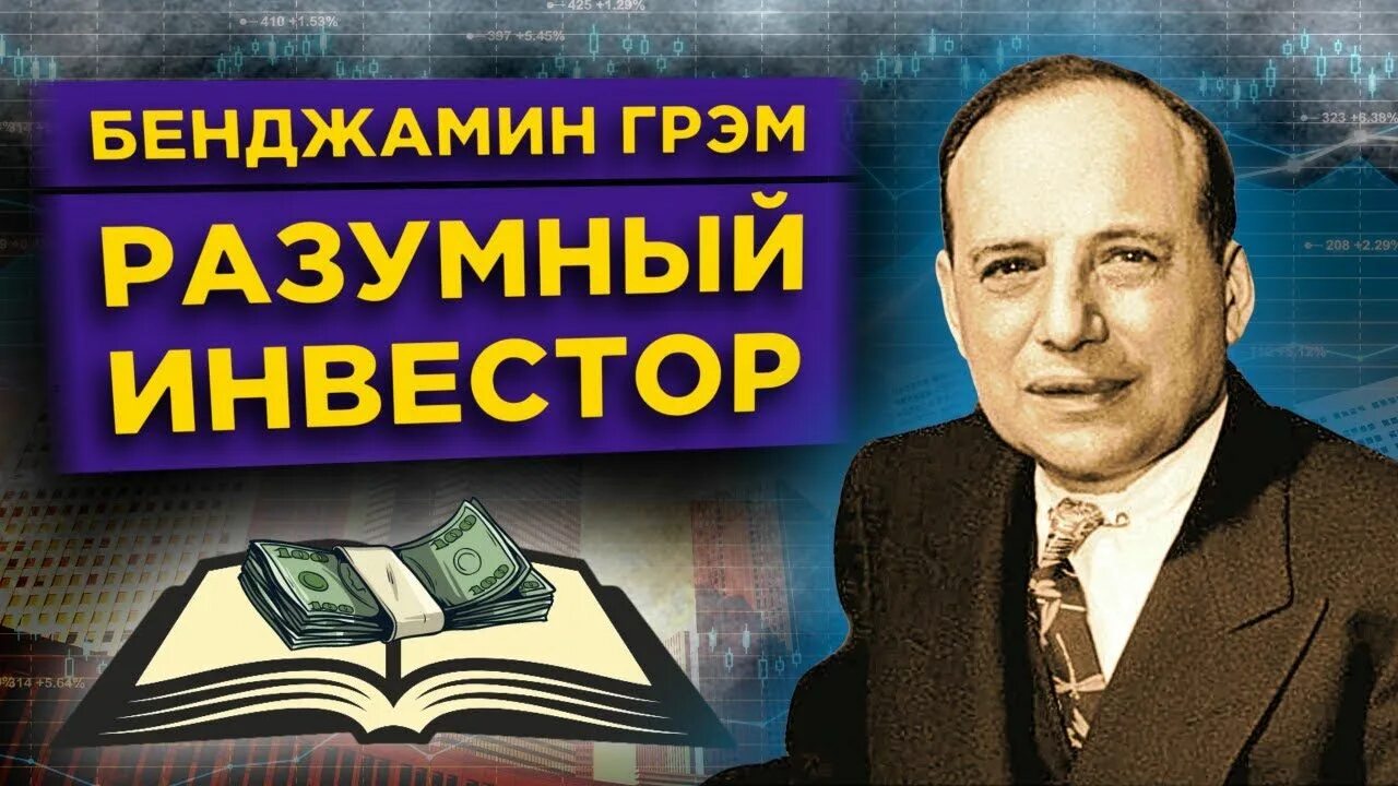 Бенджамин грэм цитаты. Бенджамин грэм. бенджамин грэм 1950. бенджамин грэхем экономист.
