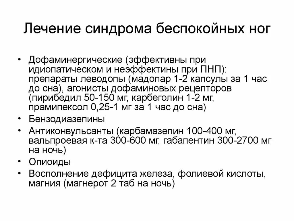 Синдром беспокойных ног синдром врача