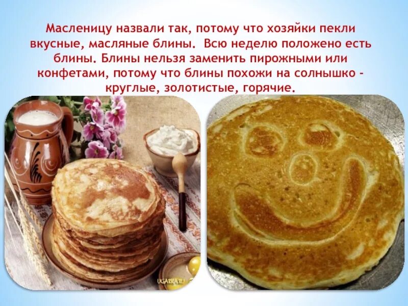 Название блинов на Масленицу. Масляный блин. Масленица пекут блины. Масленая неделя блины. Масляная или масленичная неделя