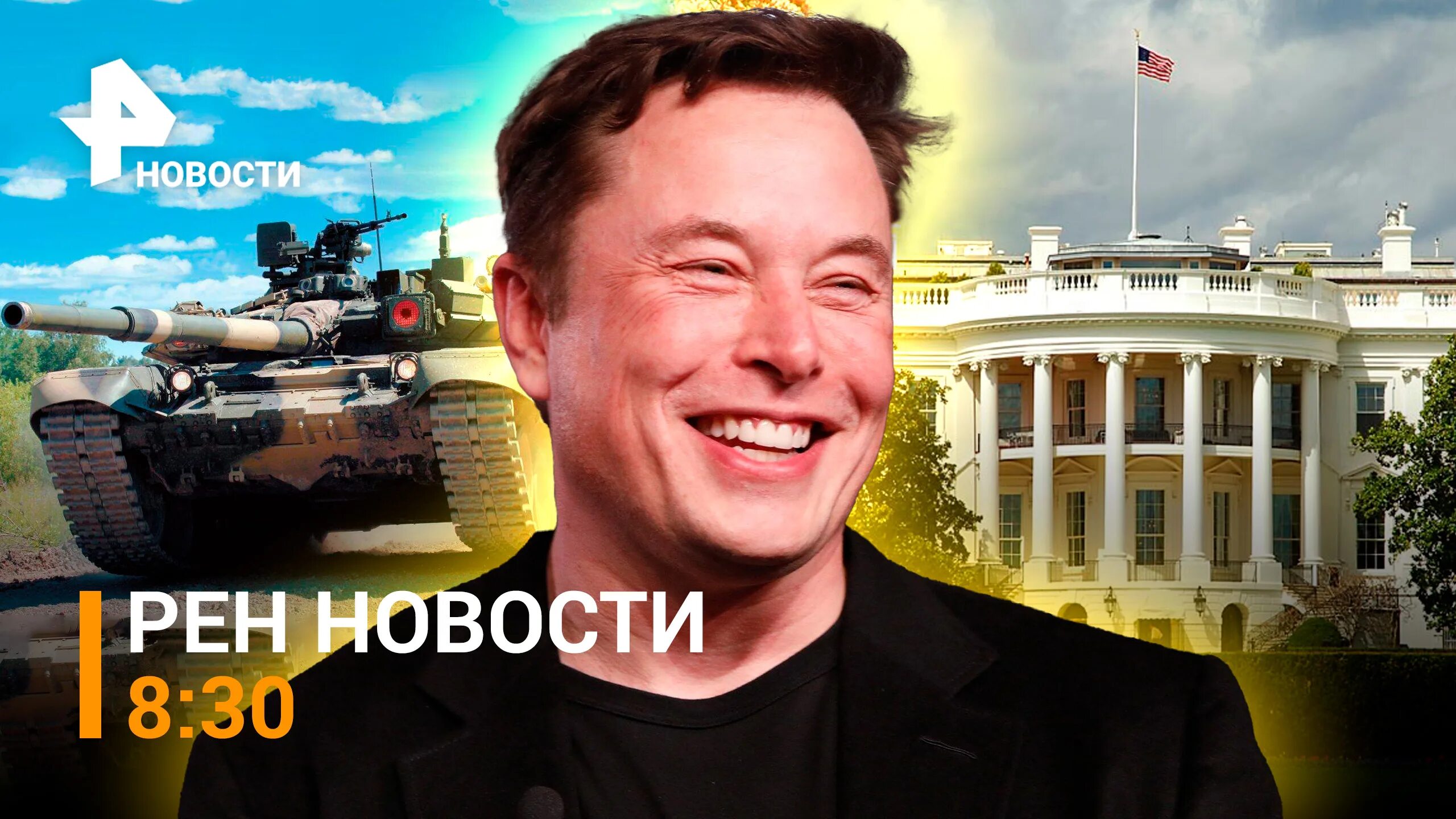 Наука и техника рен тв. Наука и техника рен тв. Илон маск фото. Режиссер шоу. Наука и техника ведущий.