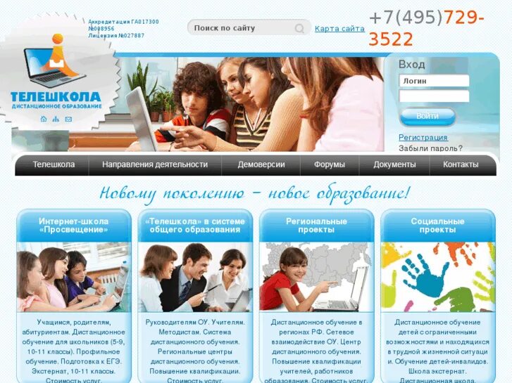 Www school ru. Web-сайта школы. Веб сайты для школы. Образовательный веб сайты. Веб-сайтов в образовании.