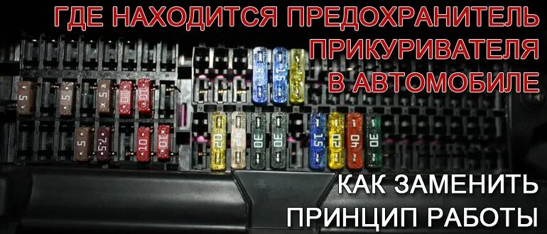 Замена предохранителя прикуривателя и еще один момент! - Volvo XC90 (1G), 2,4 л,