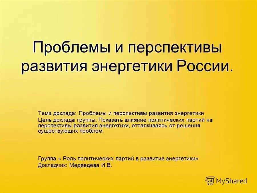 Развитие группы доклад