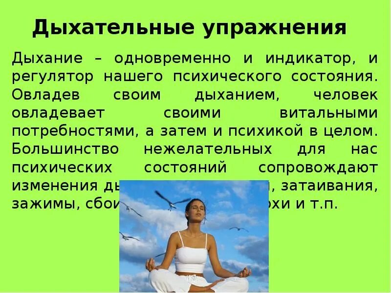 Дыхательные практики упражнения. Дыхательная саморегуляция. Упражнения по саморегуляции. Дыхательные метод саморегуляции. Концентрация дыхания упражнения