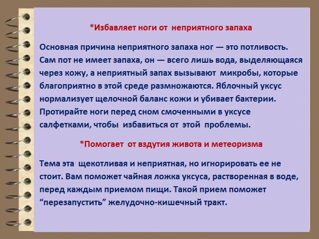 Воняет уксусом. Яблочный уксус от метеоризма. Яблочный уксус от вздутия. Пот с запахом уксуса. Яблочный уксус при газообразовании.