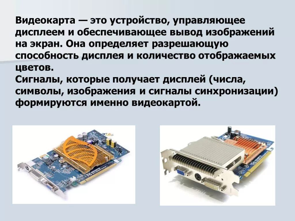 Что такое видеоадаптер