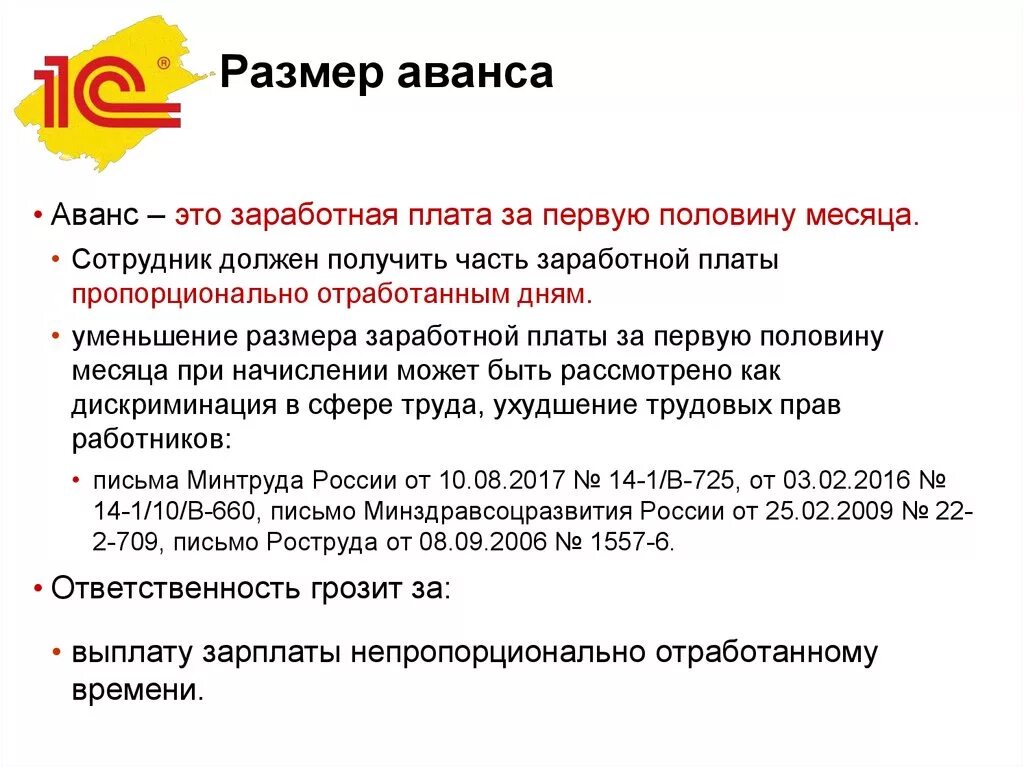 Получить плату за первые. Аванс и заработная плата. Аванс по заработной плате. Аванс и оклад. Оплата аванса по заработной плате.