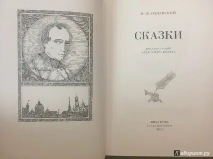 Сказка одоевского текст
