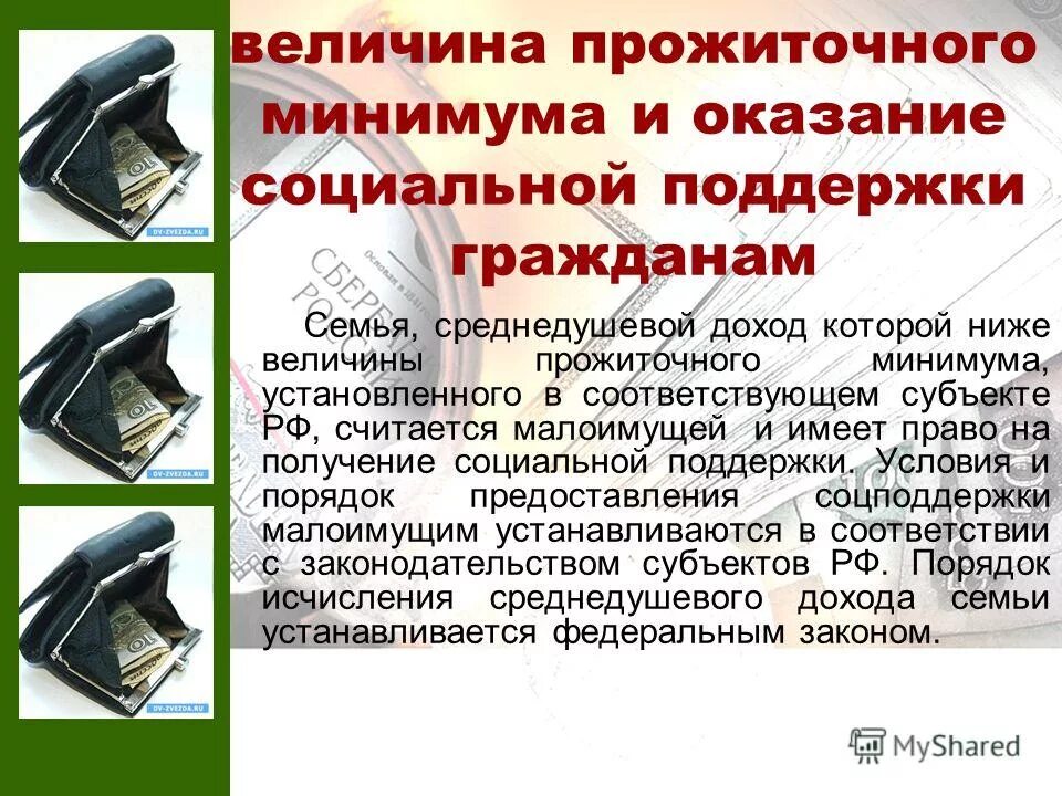 Величина прожиточного минимума в россии. Прожиточный минимум в республике коми на 2021. Величина прожиточного минимума. Прожиточный минимум на ребенка в 2023 году. Расчет прожиточного минимума.