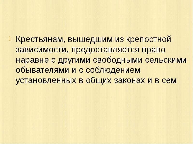 Обывательский это. Выход из крепостной зависимости. Свободные сельские обыватели это. Обязанности сельских обывателей.