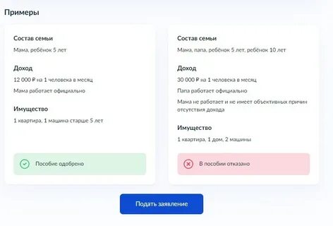 Единое пособия подать заявку