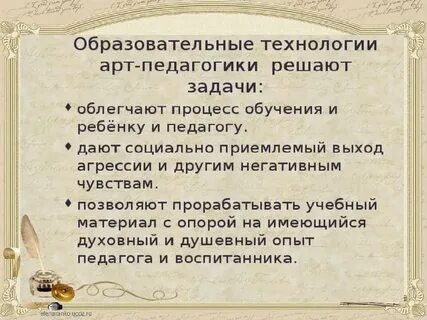 Арт педагогика это