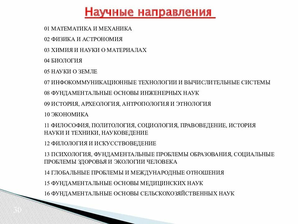 Прооксиданты это биохимия. Направление научной работы. Направления научной статьи. Научная сторона работы. Дорожная карта научной работы вуза.