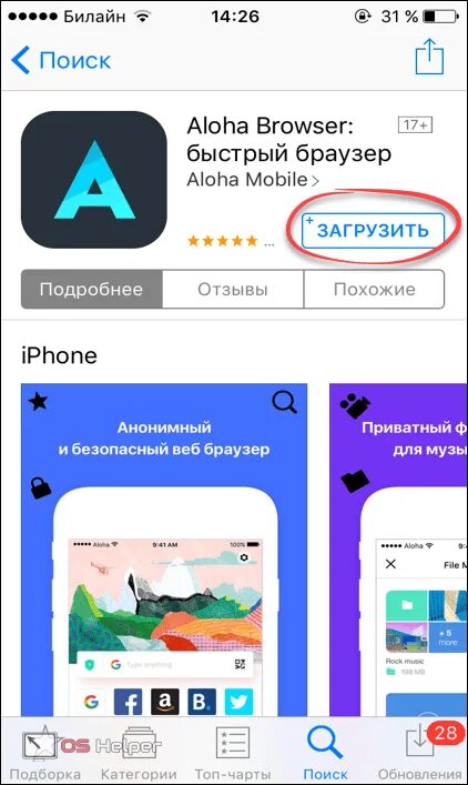 Подключить музыку без интернета. АЛОХА браузер. АЛОХА приложение. Как слушать музыку на айфоне.