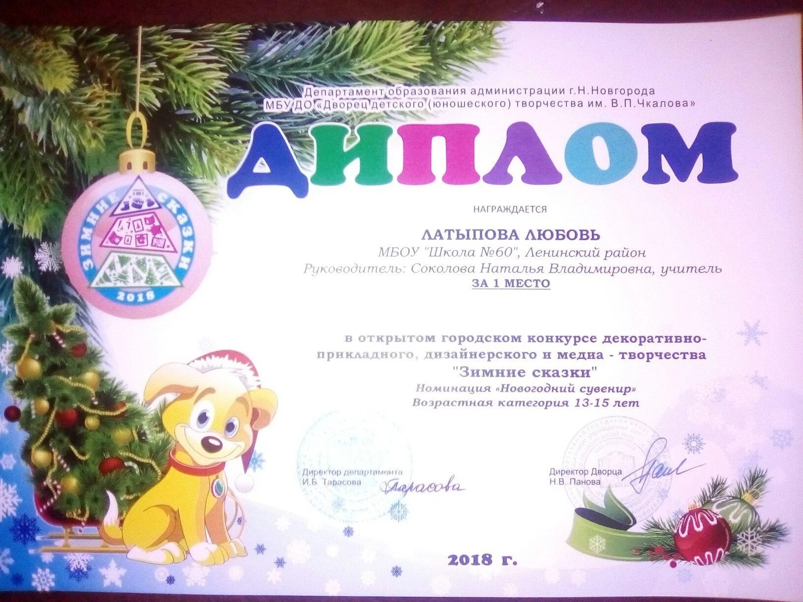 номинации за новогодний конкурс. номинации новогодних поделок. номинация поделки на новый год. новогодние номинации для награждения в школе. номинации новогодних конкурсов.