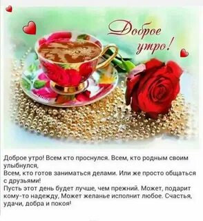 С добрым проснешься пиши
