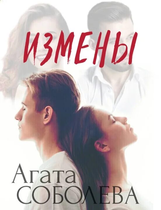 Женщина изменяет. Современные любовные романы. Жена изменяет. Главное любить 1974 роми шнайдер. Короткие любовные романы.