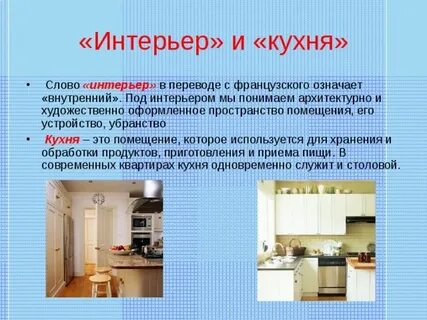 Значение слова кухонь