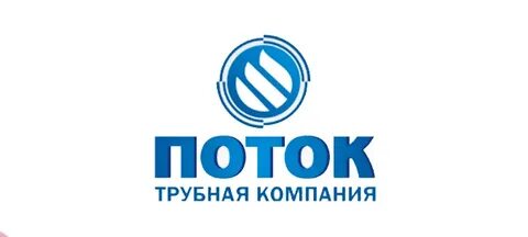 Завод поток