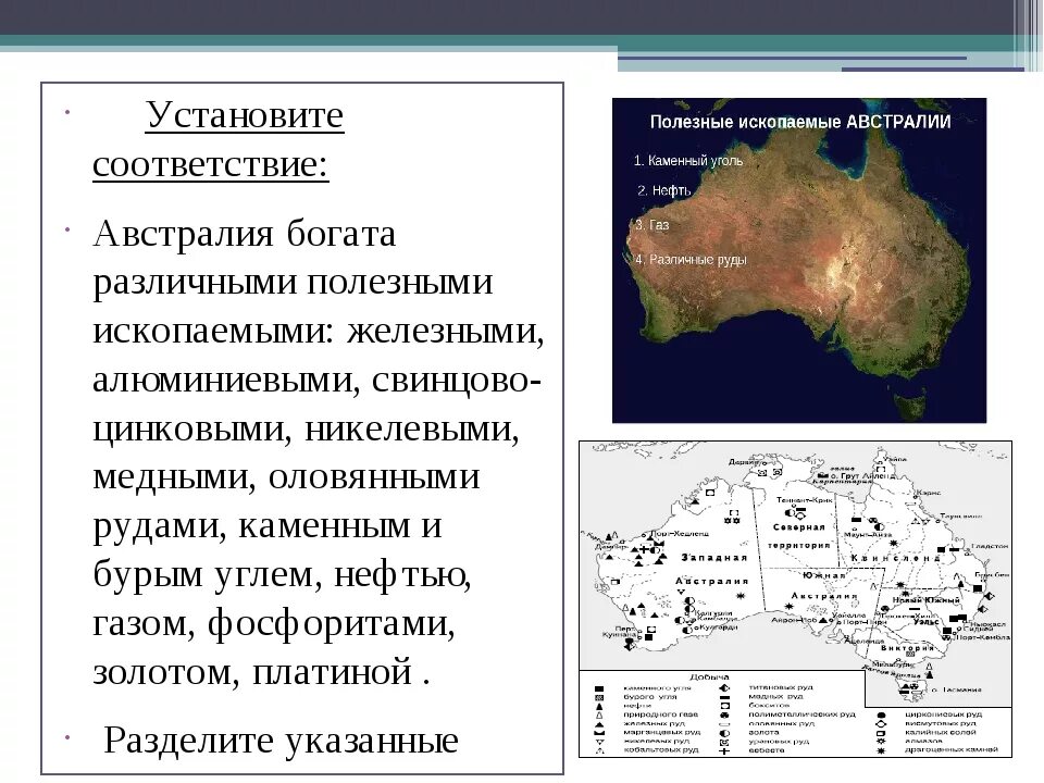 Ископаемые австралии на карте. Полезные ископаемые Австралии 7 класс. Рельеф и полезные ископаемые Австралии. Рельеф Австралии 7 класс география. Рельеф Австралии 7 класс география кратко.