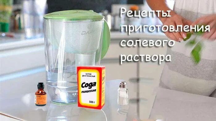 Промывка носа солевым раствором. Препараты применяемые при рините. Приготовить раствор соли для промывания носа. Солевой раствор для промывания носа. Как сделать солевой раствор для носа.