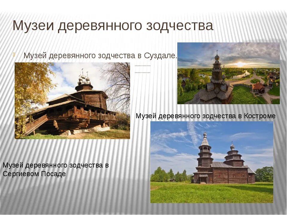 В каком городе есть музей деревянного зодчества. В каком городе есть музей деревянного зодчества