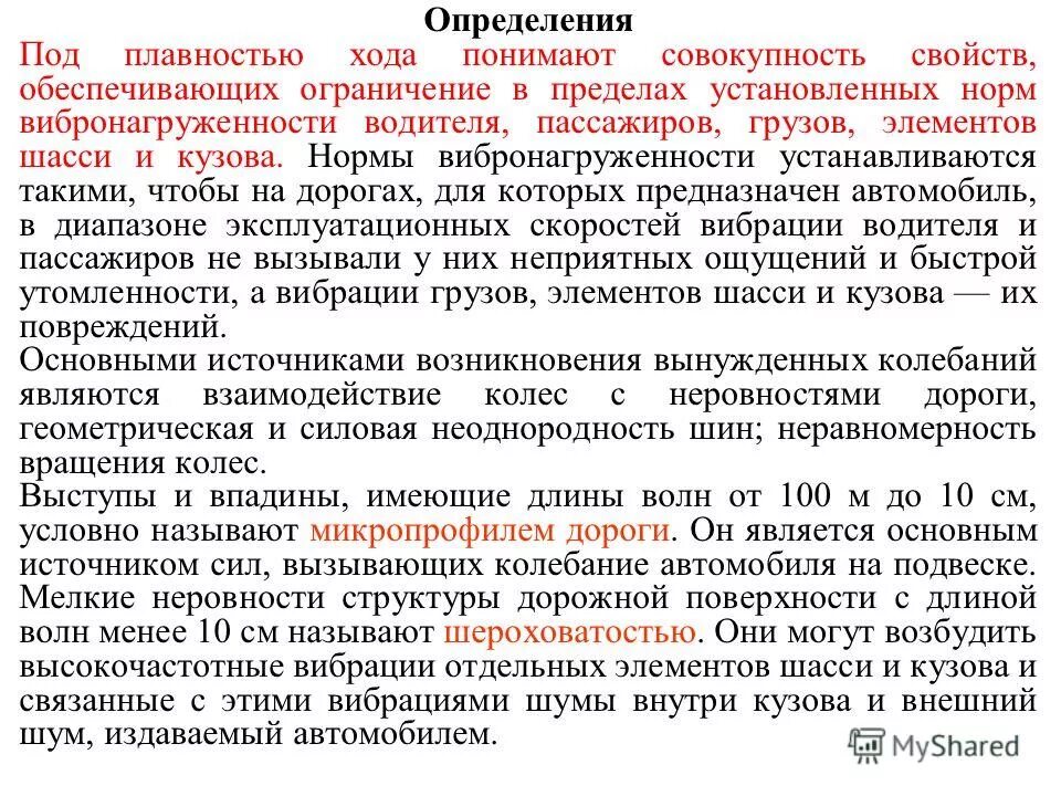 Полномочия органов гос власти. Субъекты назначения административного наказания. В соответствии с законом. Право оперативного управления гк. Что влияет на плавность хода.