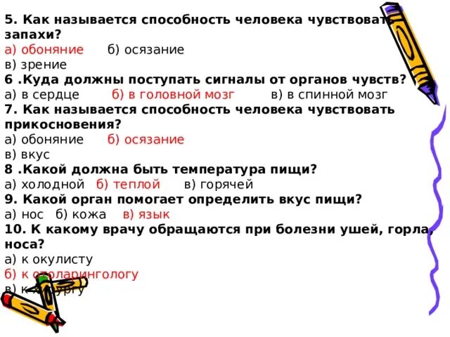 Как называется способность конструкции. Как называются способности человека. как называется способность человека чувствовать запахи. куда должны поступать сигналы органов чувств. как называется способность людей определять направление запаха.