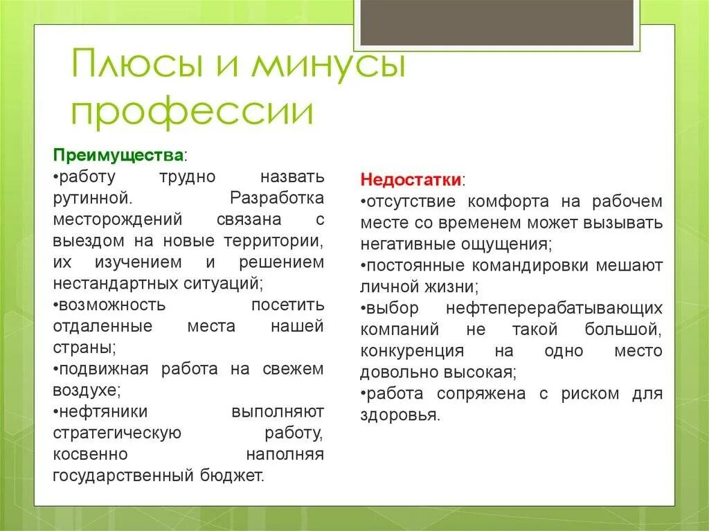 Плюсы и минусы работы. Специальности плюсы и минусы. Проыессииплюсы и минусы. Плюсы профессии. Сотрудничество плюсы и минусы