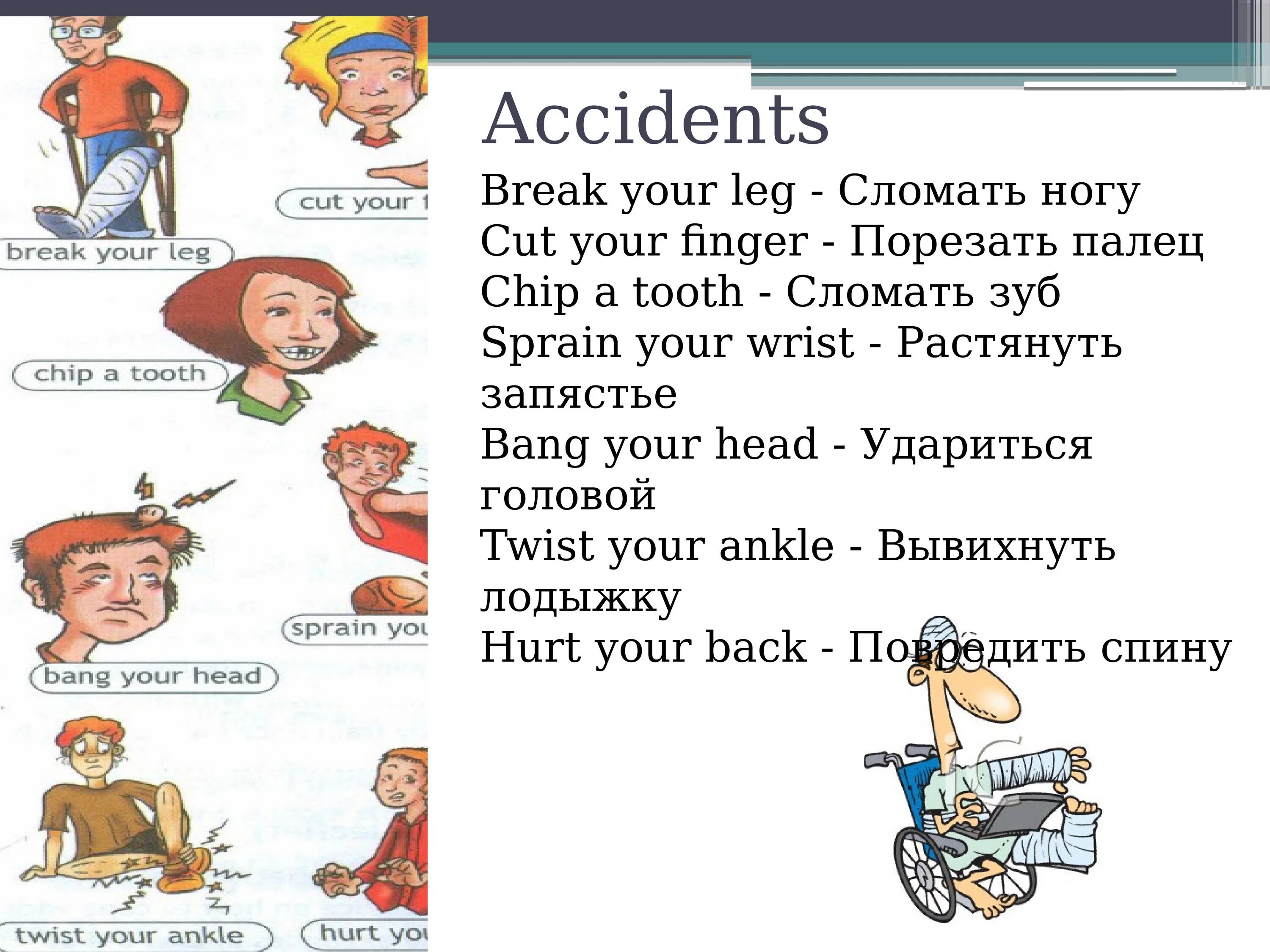 Accident prone Spotlight 7 презентация. Английские слова. Разработки уроков спотлайт. Accidents слова по теме. Несчастный случай слова
