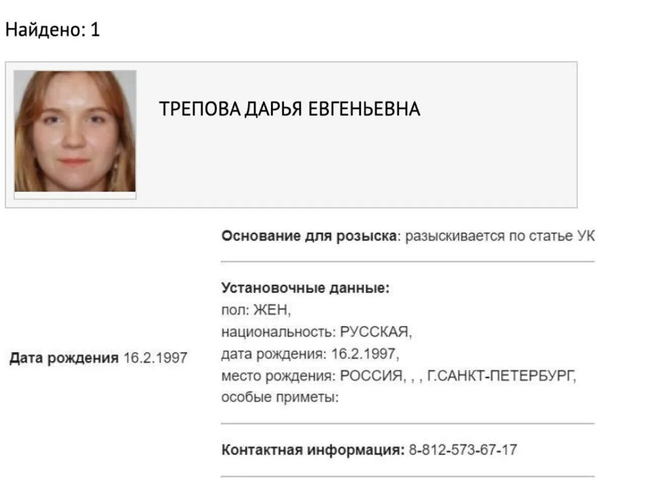 Сколько лет дали дарье треповой. Сколько лет дали дарье треповой