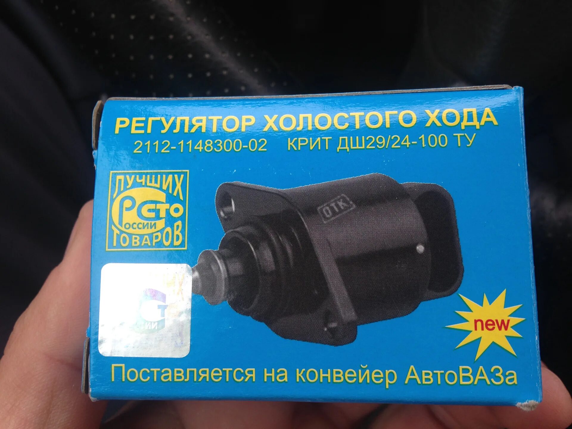 Датчик холостого хода ваз 21124 16. Датчик холостого хода ваз 2112 16кл. Датчик датчик холостого хода ваз 2110. Ваз 21124 2006 датчик холостого хода. Датчик положения холостого хода 2112.