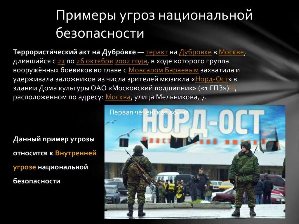 Примеры угрозы россии. Угроза национальной безопасности примеры. Угрозы национальной безопасности РФ. Национальная безопасность примеры. Основные угрозы нац безопасности.