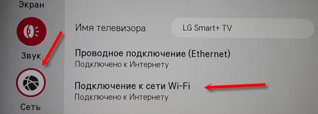 Как подключить lg к телефону через wifi. Телевизор LG подключить вай фай. LG Smart подключить вай фай. LG телевизор подключение к WIFI. Как подключить телевизор LG К Wi-Fi.