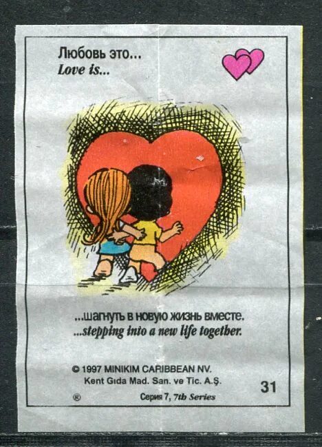 Love is жевательная резинка вкладыши. красители для жвачки. любимую жвачку текст. анекдоты про жвачку. я жую любимую жвачку хомяк.