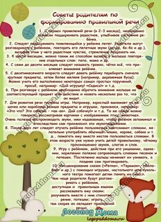 Консультация для родителей развиваем речь играя