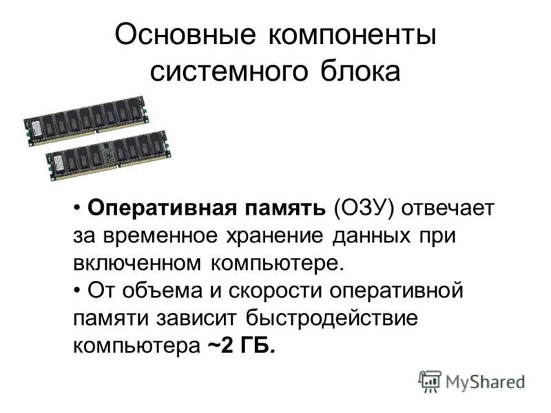 От чего зависит память компьютера. От чего зависит память компьютера. Оперативная апмять. Оперативная память частота системной шины ddr4. От чего зависит память компьютера.