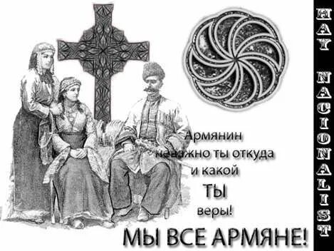 Армянский символ веры. Символ цехакрон. символы армян в россии. армянские символы.