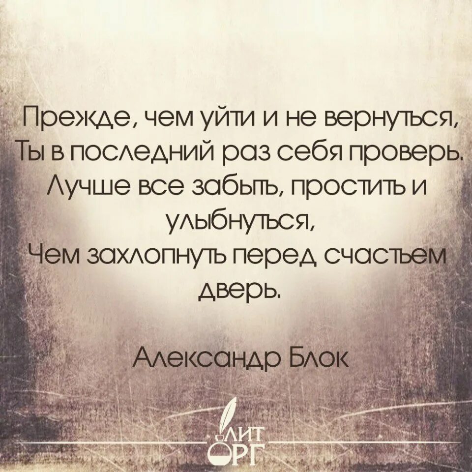 Стих ушел иди. Лучше уйти цитаты. Ушла в себя цитаты. Уйти цитаты. Прежде чем уйти и не.