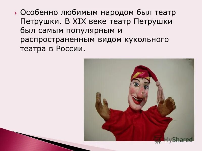 петрушка театральная кукла. доклад о петрушке. сообщение о персонаже петрушка. петрушка игрушка. петрушка кукла петр петрович уксусов.