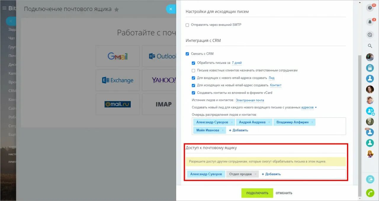 Bitrix mail