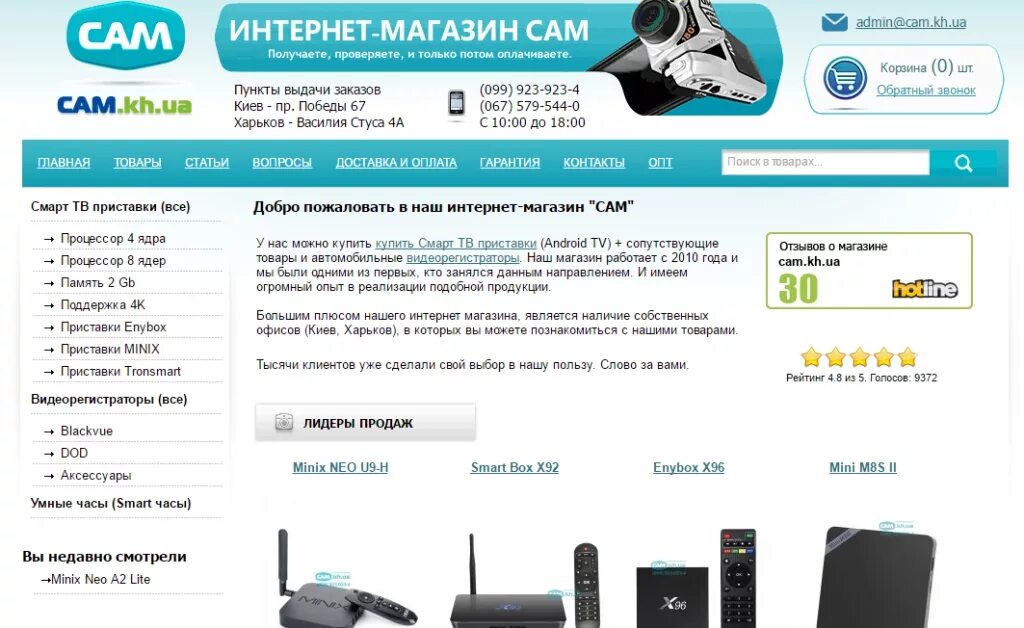 Сайт store отзывы. Умные товары интернет магазин. Отзывы интернет магазин. Умные товары интернет магазин каталог. Интернет магазин самому.