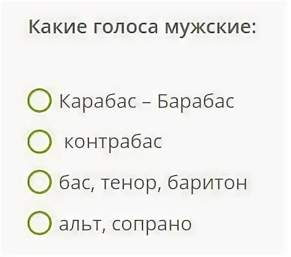 Бас баритон тенор Альт сопрано. Мужские голоса бас. Баритон... Типы мужских голосов. Альт голос мужской. Найти мужской голос