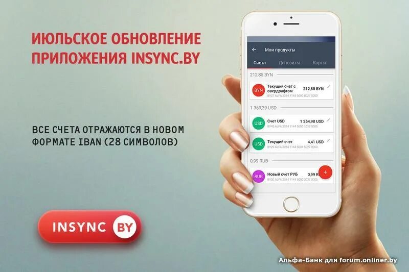 Приложение альфа банк после обновления. INSYNC. INSYNC by Alfa-Bank. Альфа банк приложение. Альфа банк Интерфейс мобильного приложения.