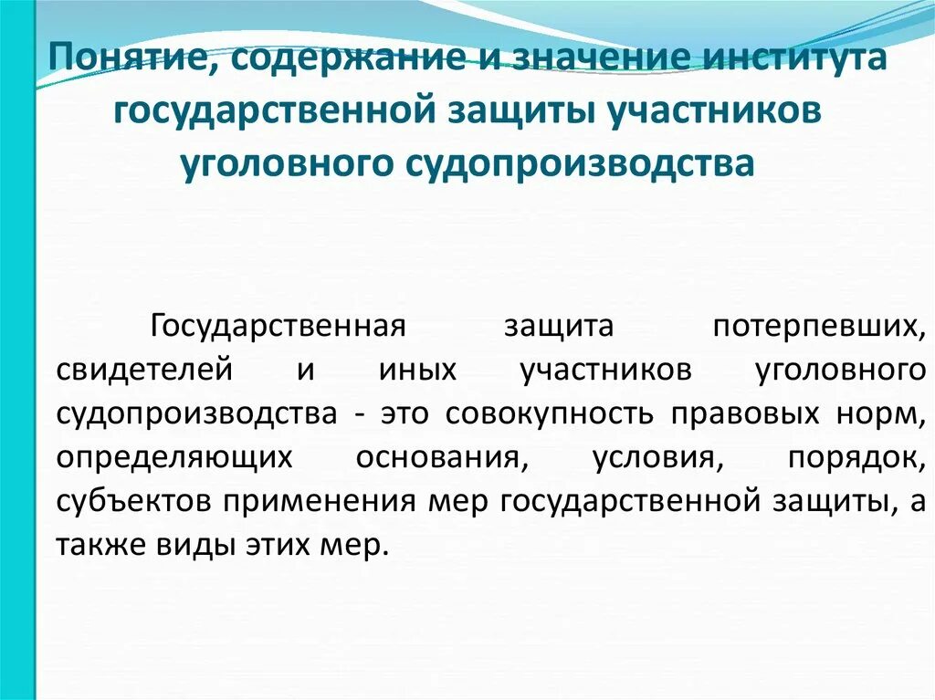 Фз о государственной защите потерпевших