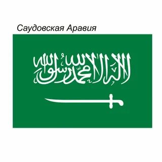 Флаг саудовской