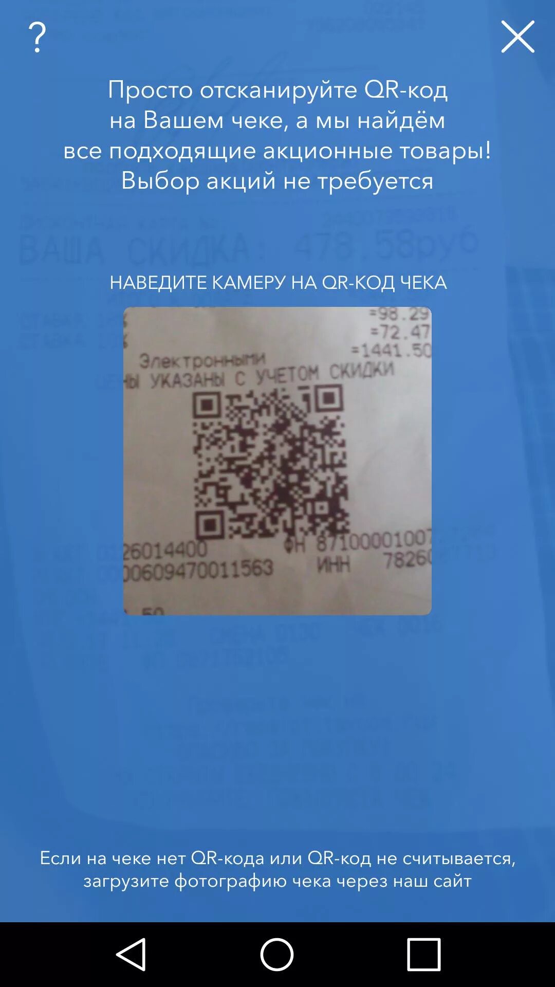 Отсканировать штрих код. Чек с QR кодом. QR коды с чека. Чек с QR кодом для кешбека. Чеки с QR кодом не сканированные.