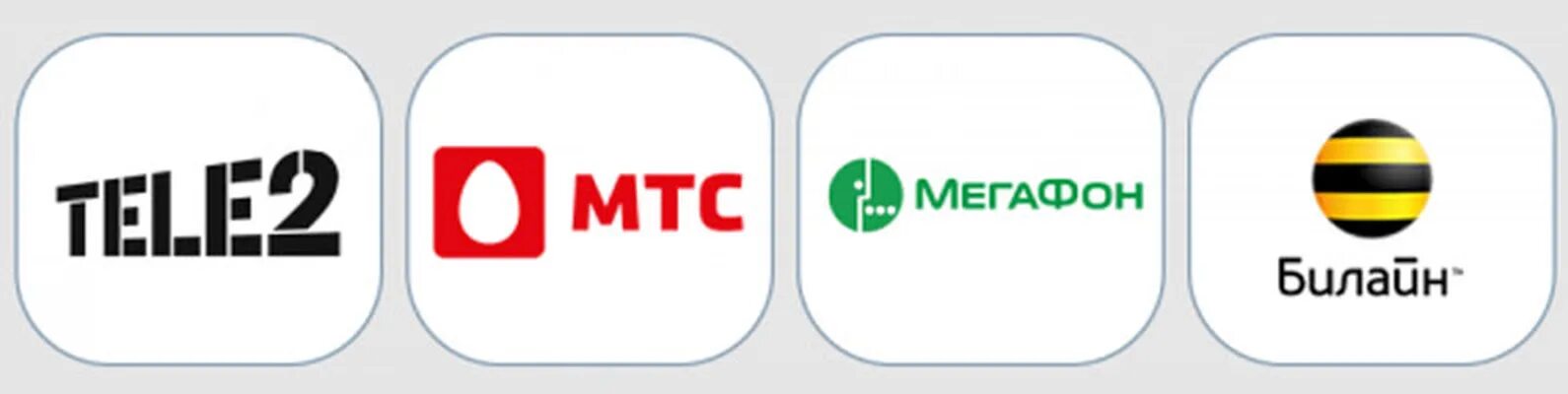 Оператор мтс мегафон. Sim-карта теле2, мтс, билайн, мегафон. мтс билайн мегафон теле2 логотип. сим карты билайн мтс мегафон tele2. сим карта мтс билайн мегафон теле2.